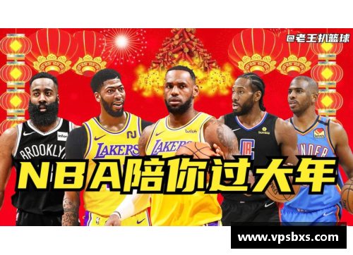全面解析NBA赛事转播：精彩瞬间与幕后故事全揭秘