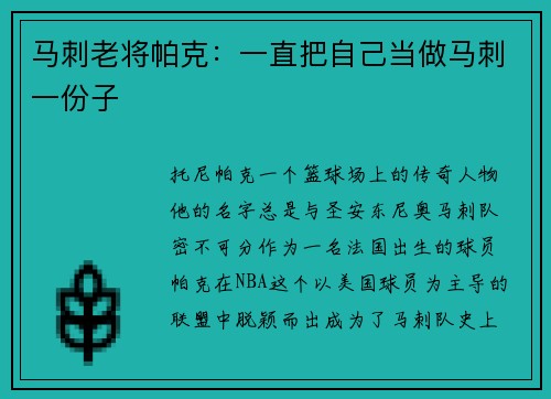 马刺老将帕克：一直把自己当做马刺一份子