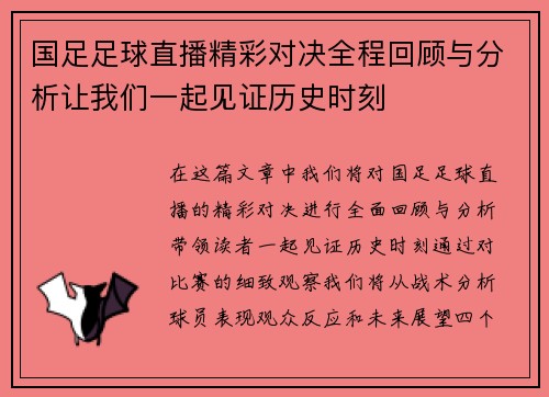 国足足球直播精彩对决全程回顾与分析让我们一起见证历史时刻