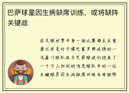 巴萨球星因生病缺席训练，或将缺阵关键战