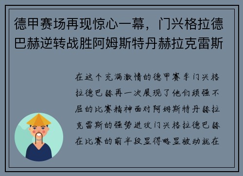 德甲赛场再现惊心一幕，门兴格拉德巴赫逆转战胜阿姆斯特丹赫拉克雷斯